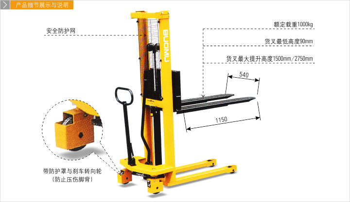 手動液壓堆高車細節(jié)與說明