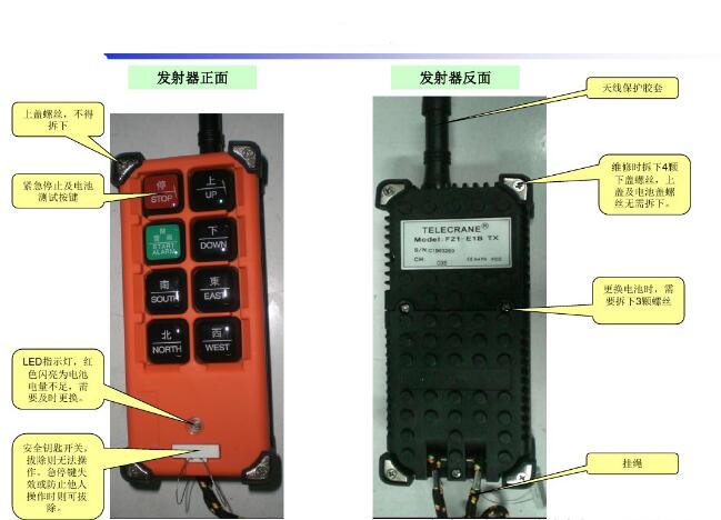 電動葫蘆無線遙控器裝置